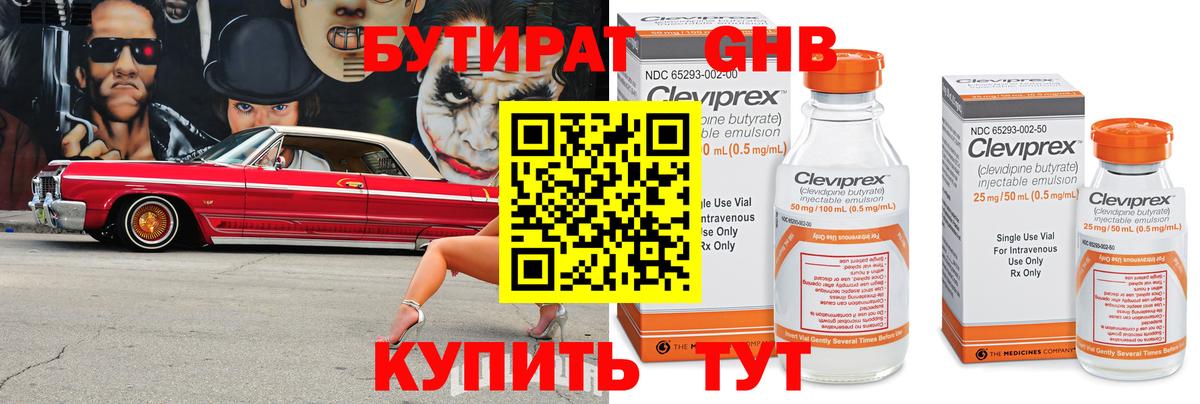 Берёзовский  Бутират  Вход с VPN  Бутират буратино 
