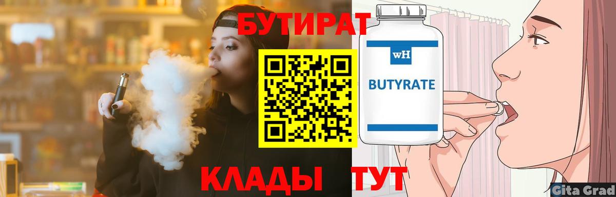 БУТИРАТ жидкий экстази Берёзовский