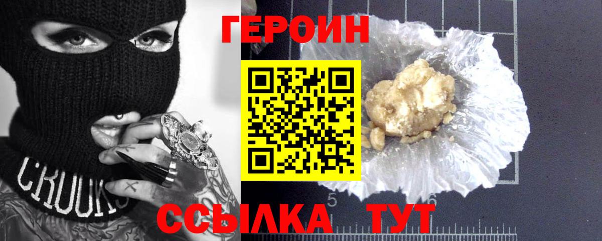 Героин  Героин Афган  Вход с VPN  Берёзовский 