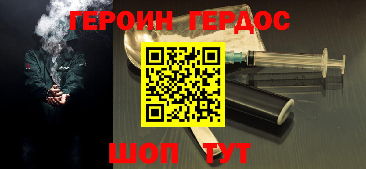 ГЕРОИН хмурый Берёзовский