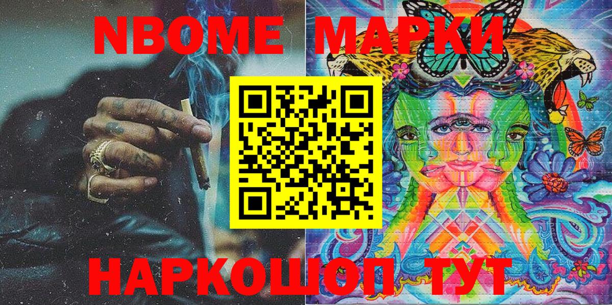 Марки 25I-NBOMe 1,5мг Берёзовский
